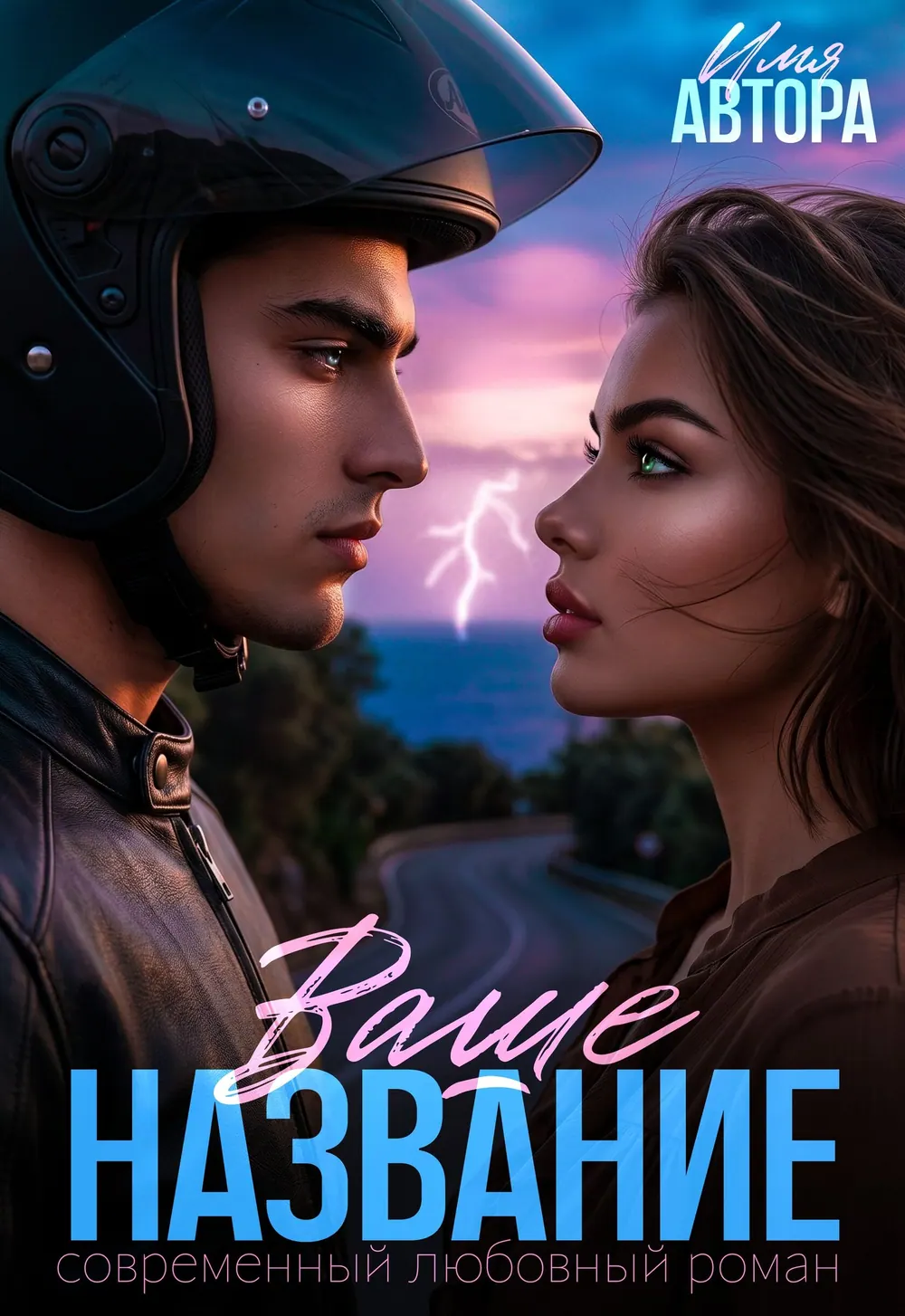 “Жди Меня” book cover: A young man in a cap and a woman look at each other by the evening sea.
